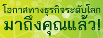 โอกาสทางธุรกิจ