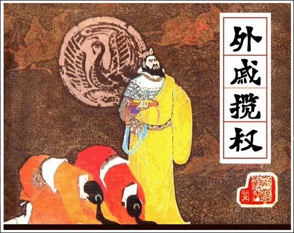 连环画《前汉演义》【25】外戚揽权-军事天地-万维论坛-万维读者 连环画《前汉演义》【25】外戚揽权-军事天地-万维论坛-万维读者