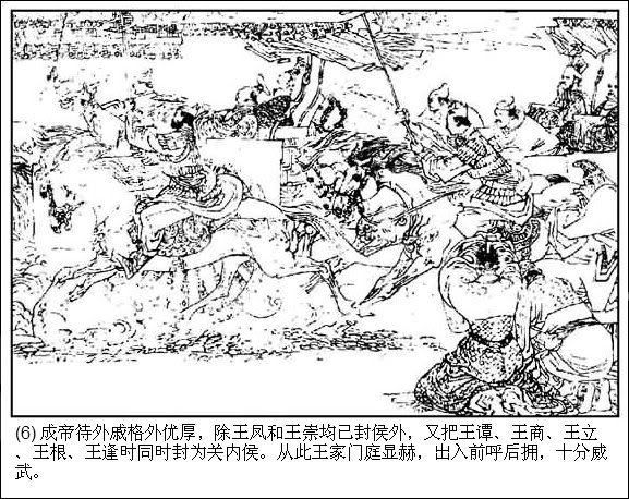 连环画《前汉演义》【25】外戚揽权-军事天地-万维论坛-万维读者 连环画《前汉演义》【25】外戚揽权-军事天地-万维论坛-万维读者