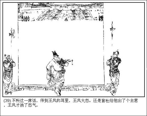 连环画《前汉演义》【25】外戚揽权-军事天地-万维论坛-万维读者 连环画《前汉演义》【25】外戚揽权-军事天地-万维论坛-万维读者