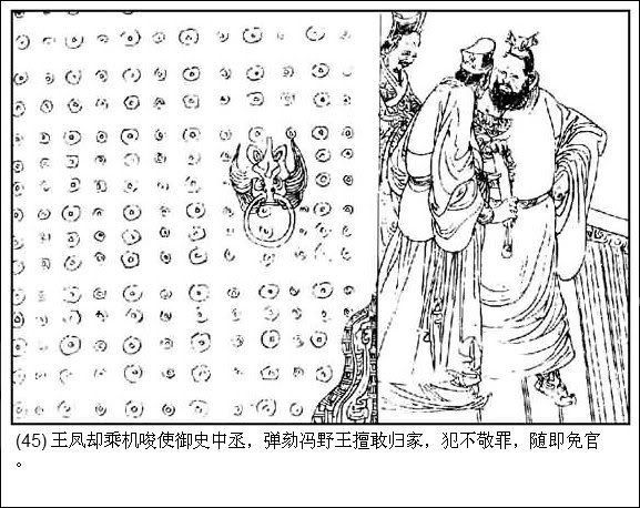 连环画《前汉演义》【25】外戚揽权-军事天地-万维论坛-万维读者 连环画《前汉演义》【25】外戚揽权-军事天地-万维论坛-万维读者